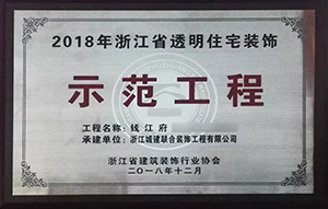 【喜訊】 城建裝飾再次榮獲“示范工程”獎(jiǎng)！放心裝修，品質(zhì)呈現(xiàn)！